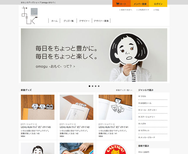 おもぐ｜omogu｜webサイト